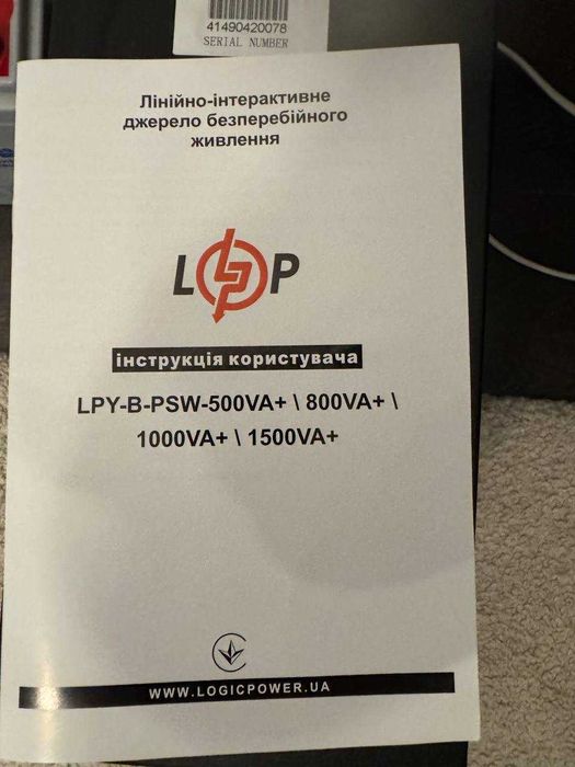 Безперебійник LogicPower LPY-500VA (чиста синусоіда) +AGM 12V 40Ah