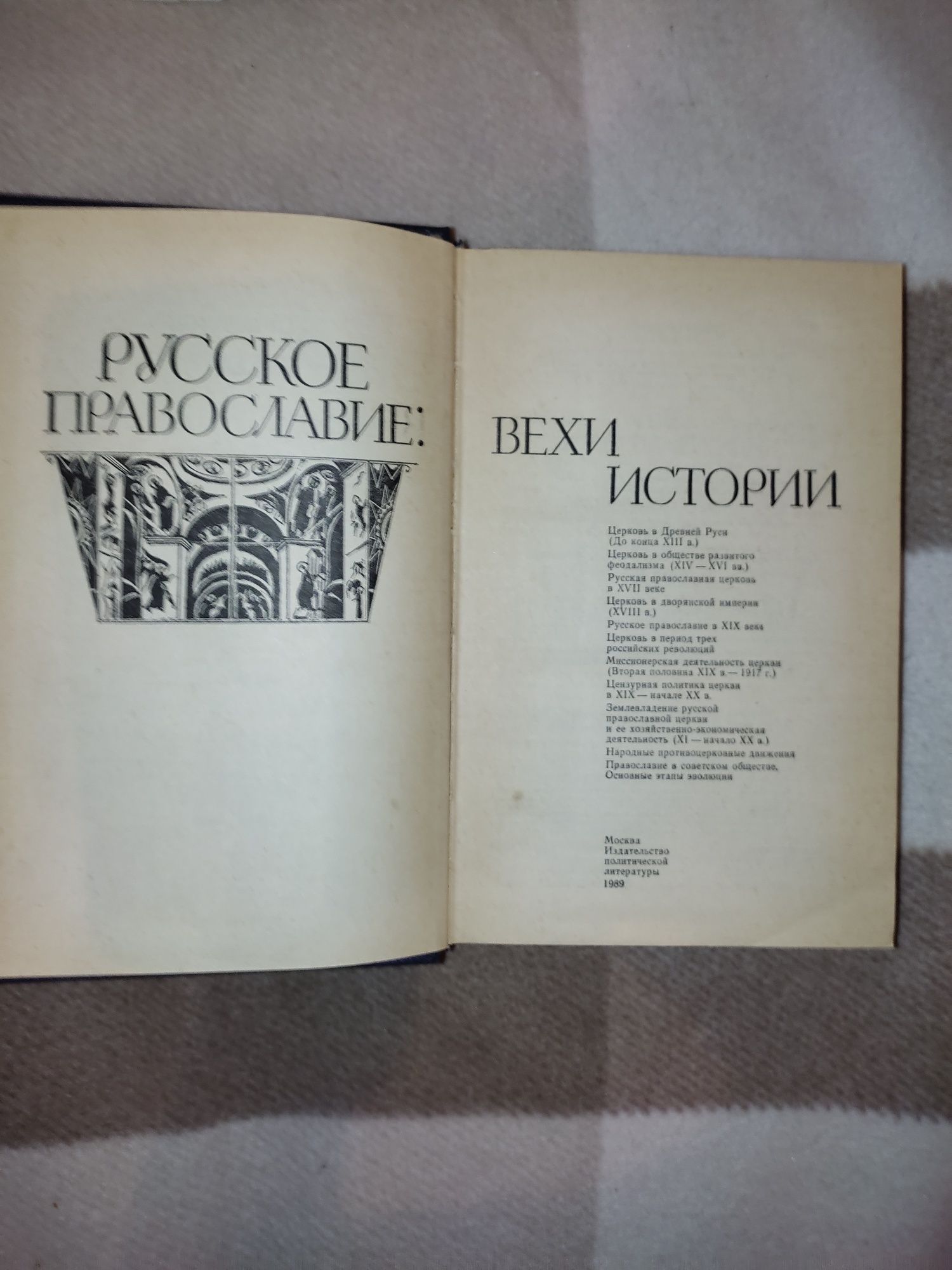 Вехи  истории.религии