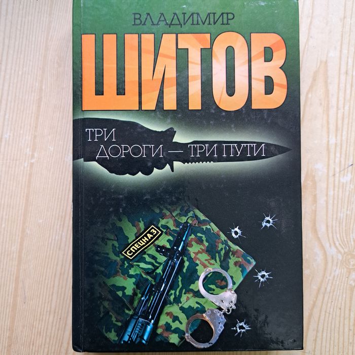 Три дороги - три пути