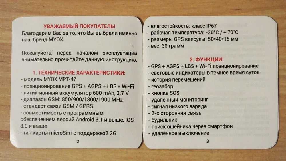 GPS трекер ошейник для собак и котов MYOX MPT-47