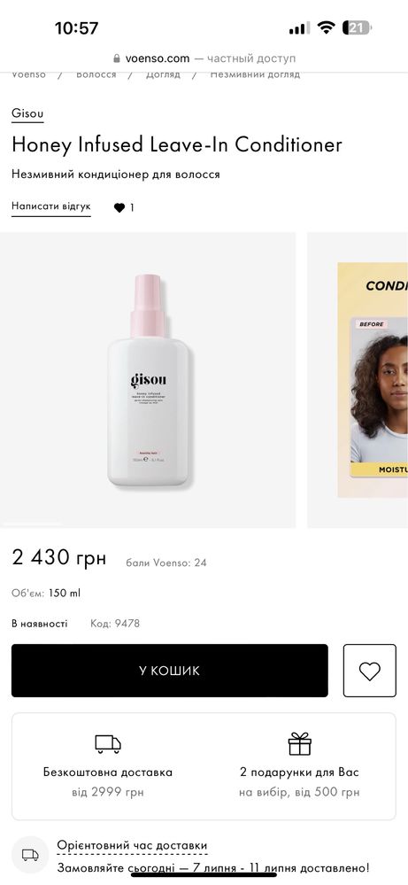 Gisou infused leave-in conditioner незмивний кондиціонер для волосся