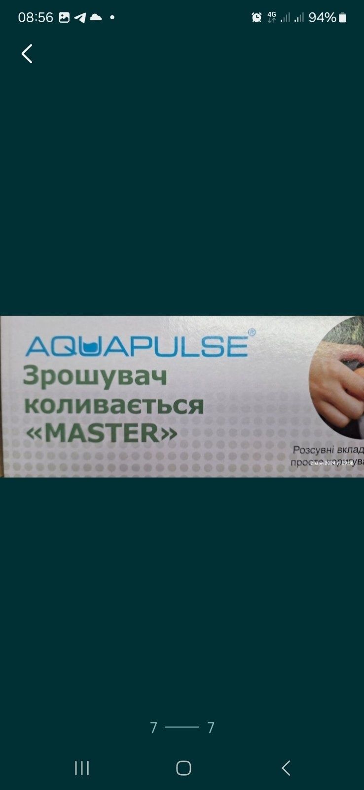 Зрошувач що коливається "MASTER"