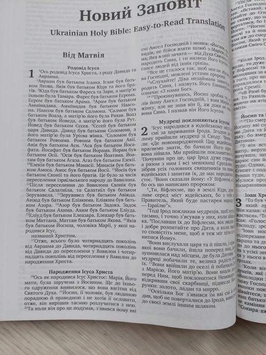 Нова книга:Біблія.Старий і Новий заповіт.