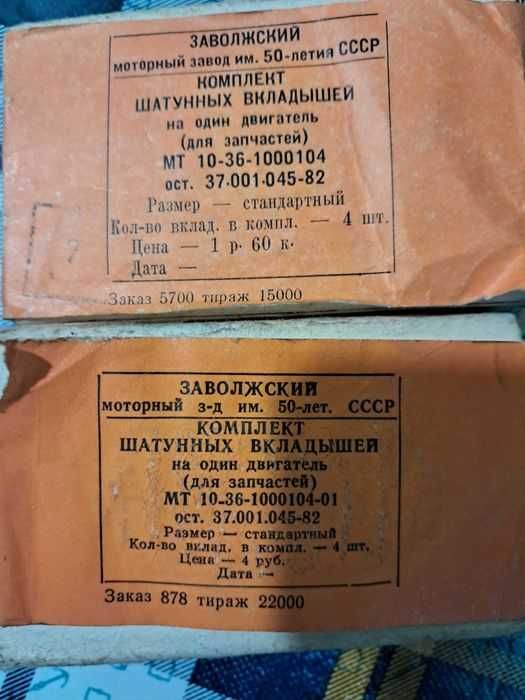 Вкладиші Днепр мт 16
