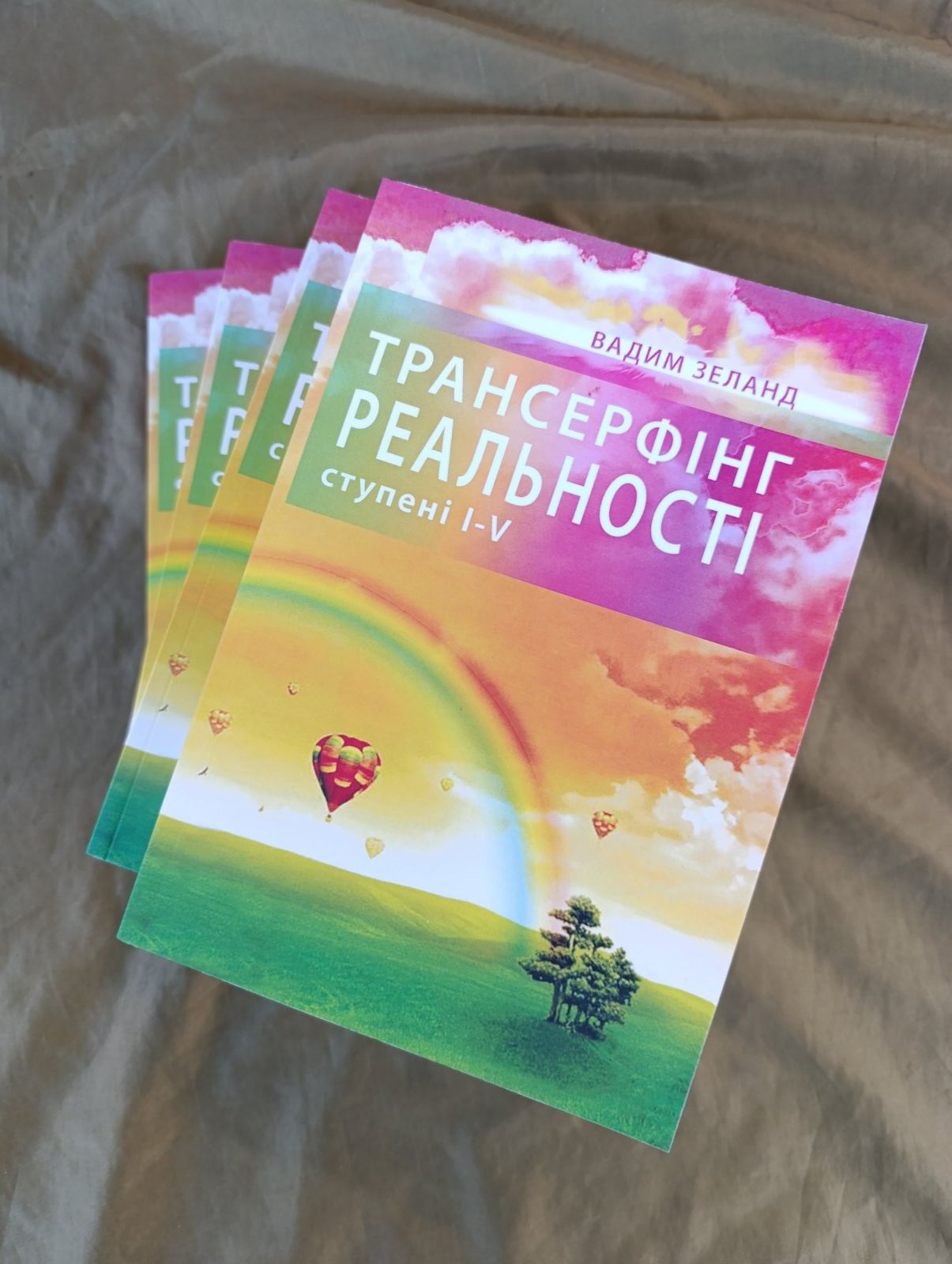 Трансерфинг реальності