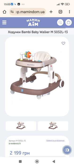 Ходунки Baby walker m5032