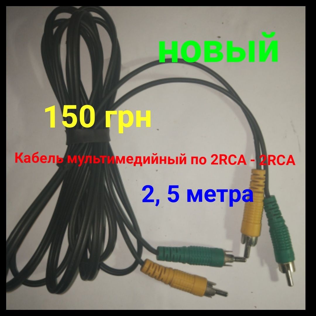 Кабель мультимедийный RCA