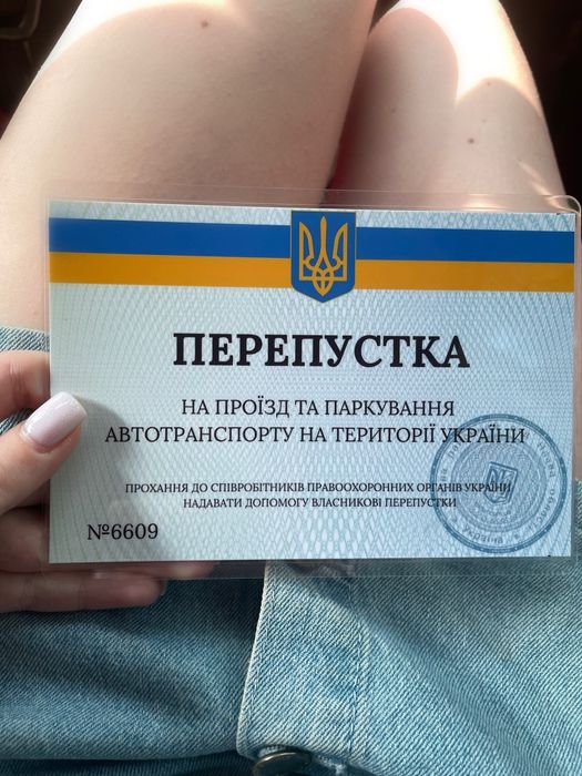 Перепустки, дозволи, автовізитки