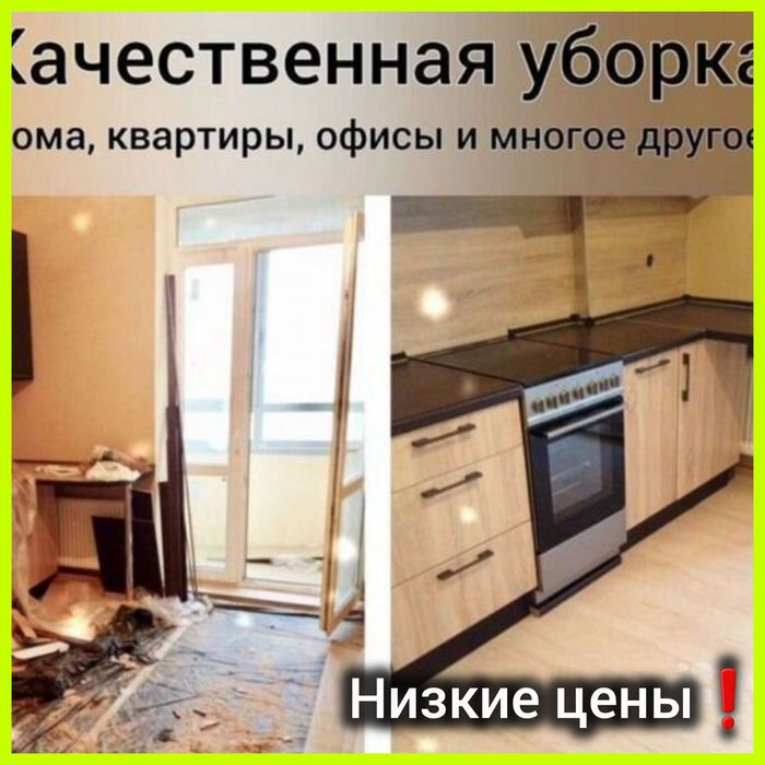 Якісне Прибирання квартир клінінг|Уборка квартир офисов уборщица вікон