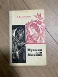 Бхаттария Музыка для Мохини