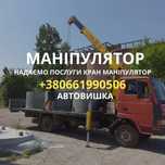 Услуги кран манипулятора,манипулятор автовышка  доставка по городу обл