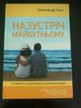 Книга «Назустріч майбутньому»
