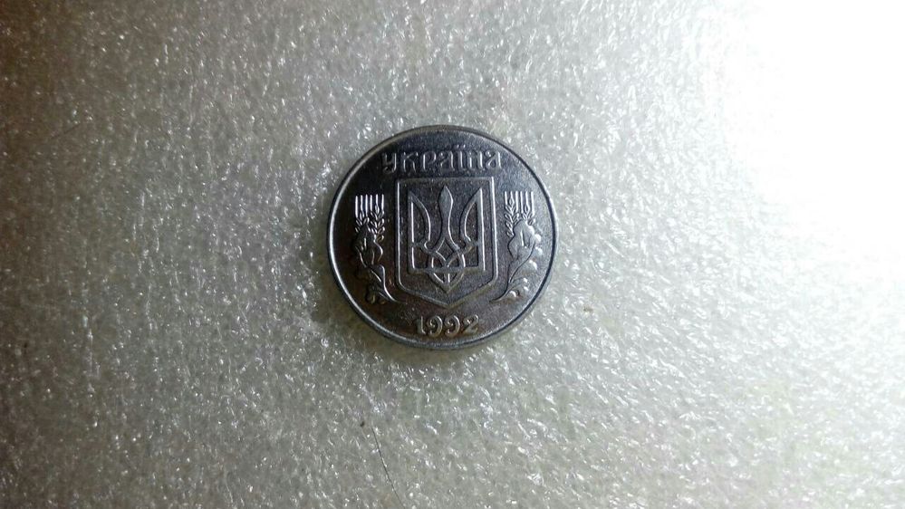 Монеты от 1992-1994