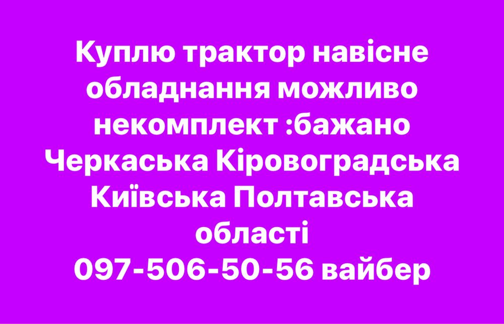 Трактор не на ходу любий стан