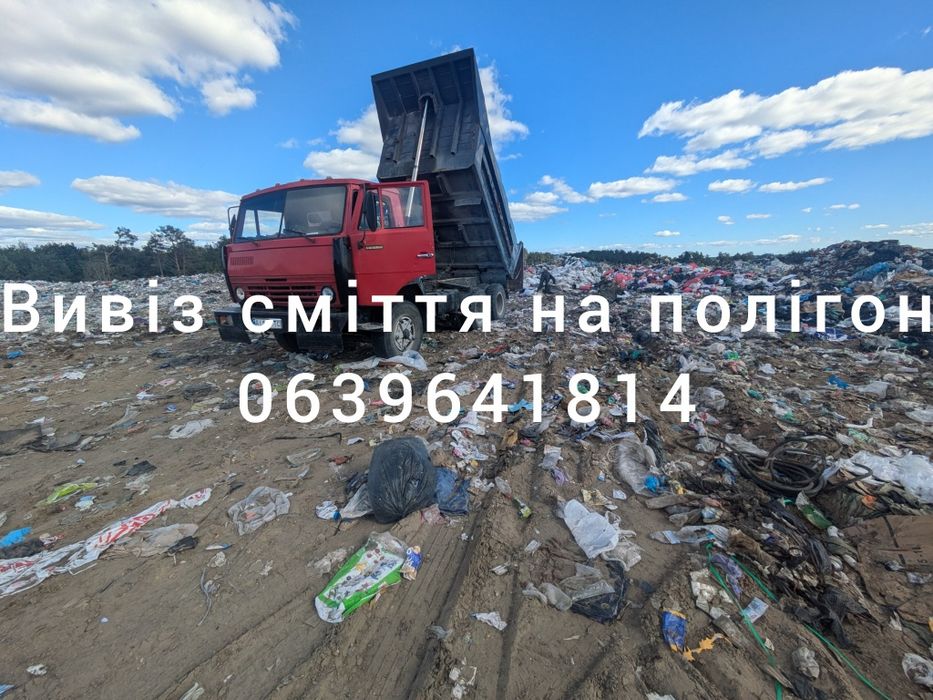 Вивіз будівельного сміття не дорого, Ірпінь, Буча, Ворзель, Гостомель