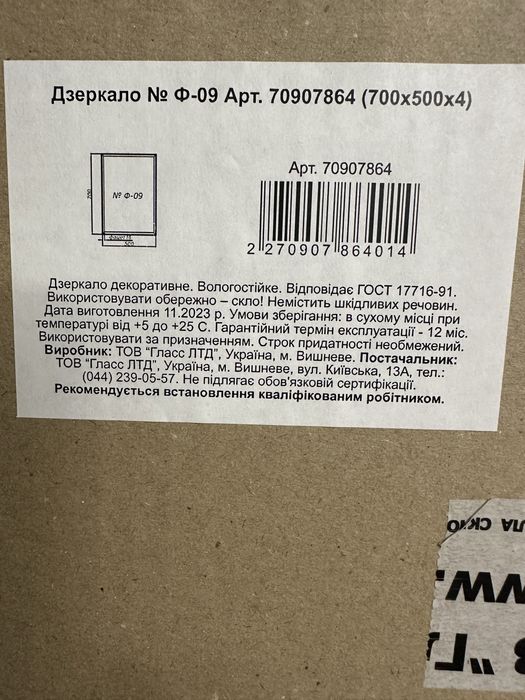 Дзеркало з фасетом