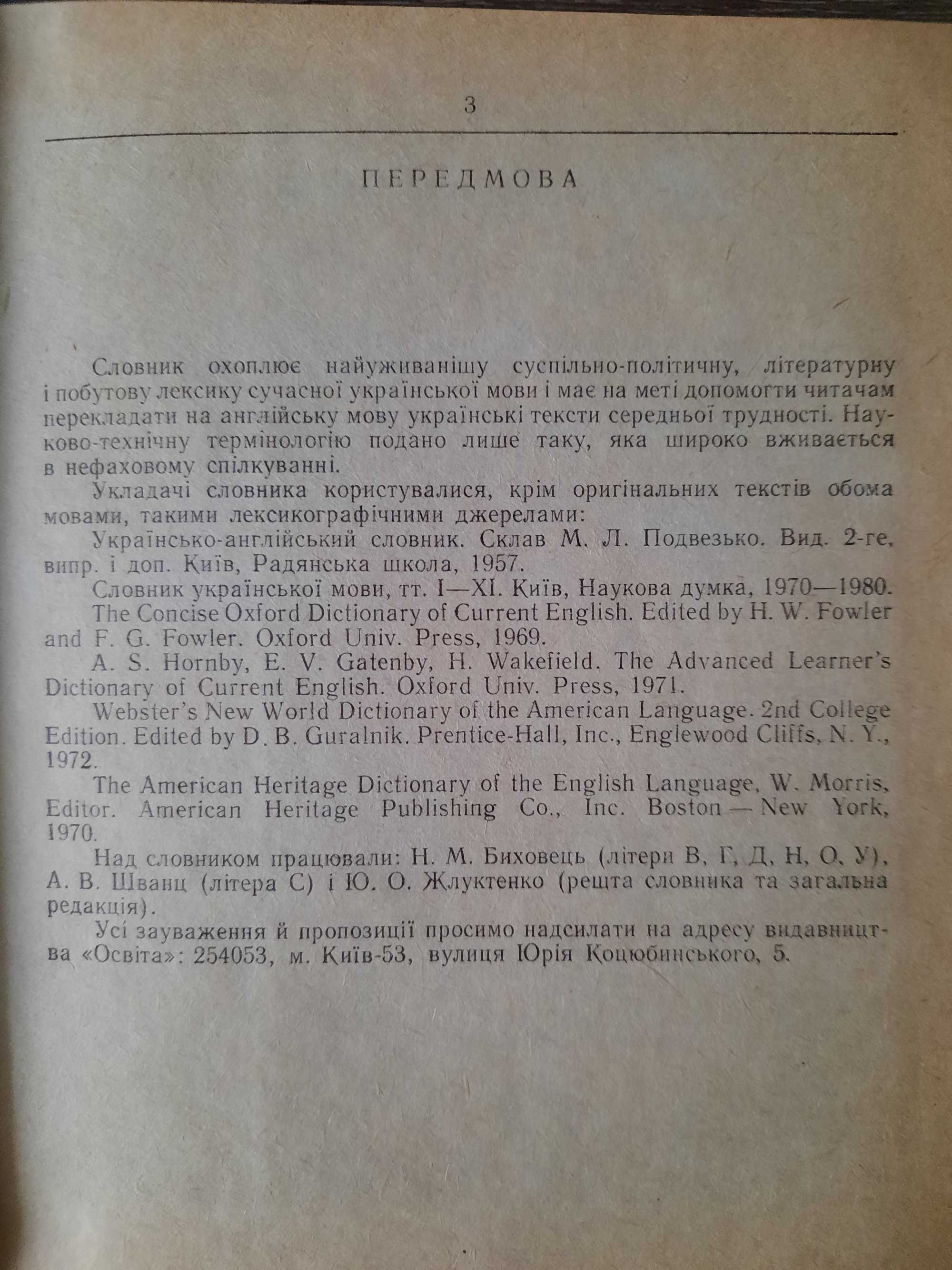 Українсько-англійський словник