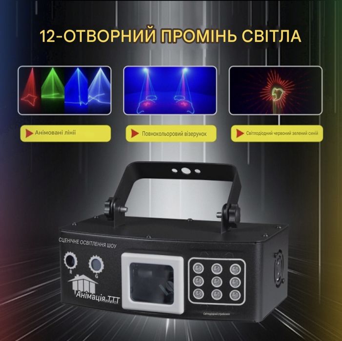 Energolux DJ-537 LED, 4v1, повноцінна RGB, стробоскоп, УФ ефекти