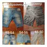 Шорты мужские батал от50до68размер