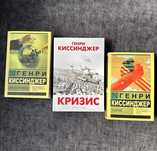 Киссинджер /Мировой порядок /Кризис/О Китае