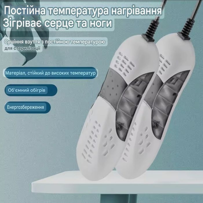 Сушка для взуття, електро сушарка з ультрафіолетом 220в Shoe Dryer