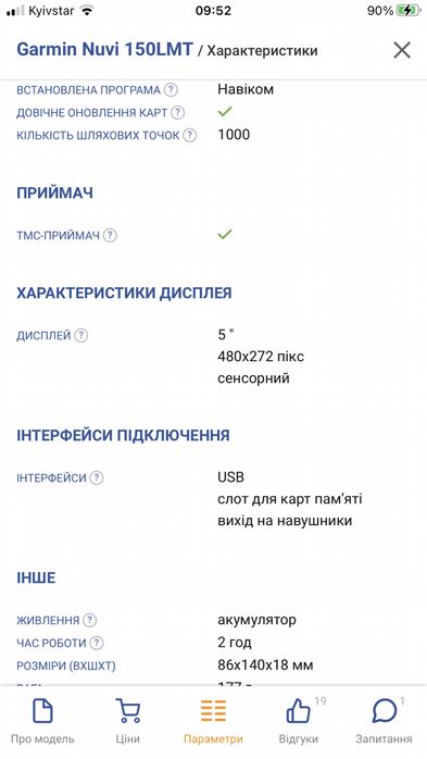 GPS навігатор Garmin Nuvi 150 MLT 5‘‘