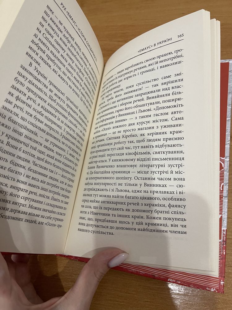 Андрій Курков «Рух «Емаус»»