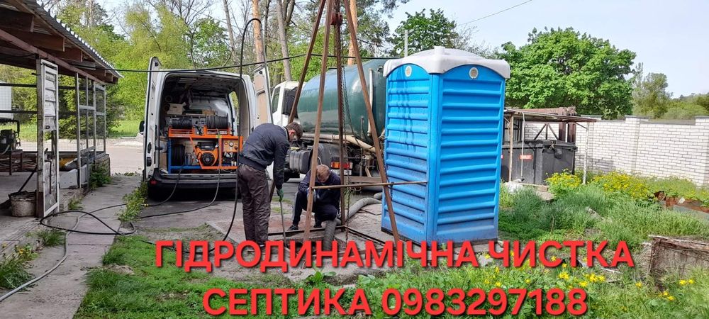 Викачка вигрібних ям мулососом з розмивом