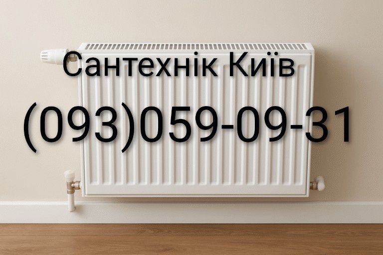 Сантехнік Київ, Всі види послуг!