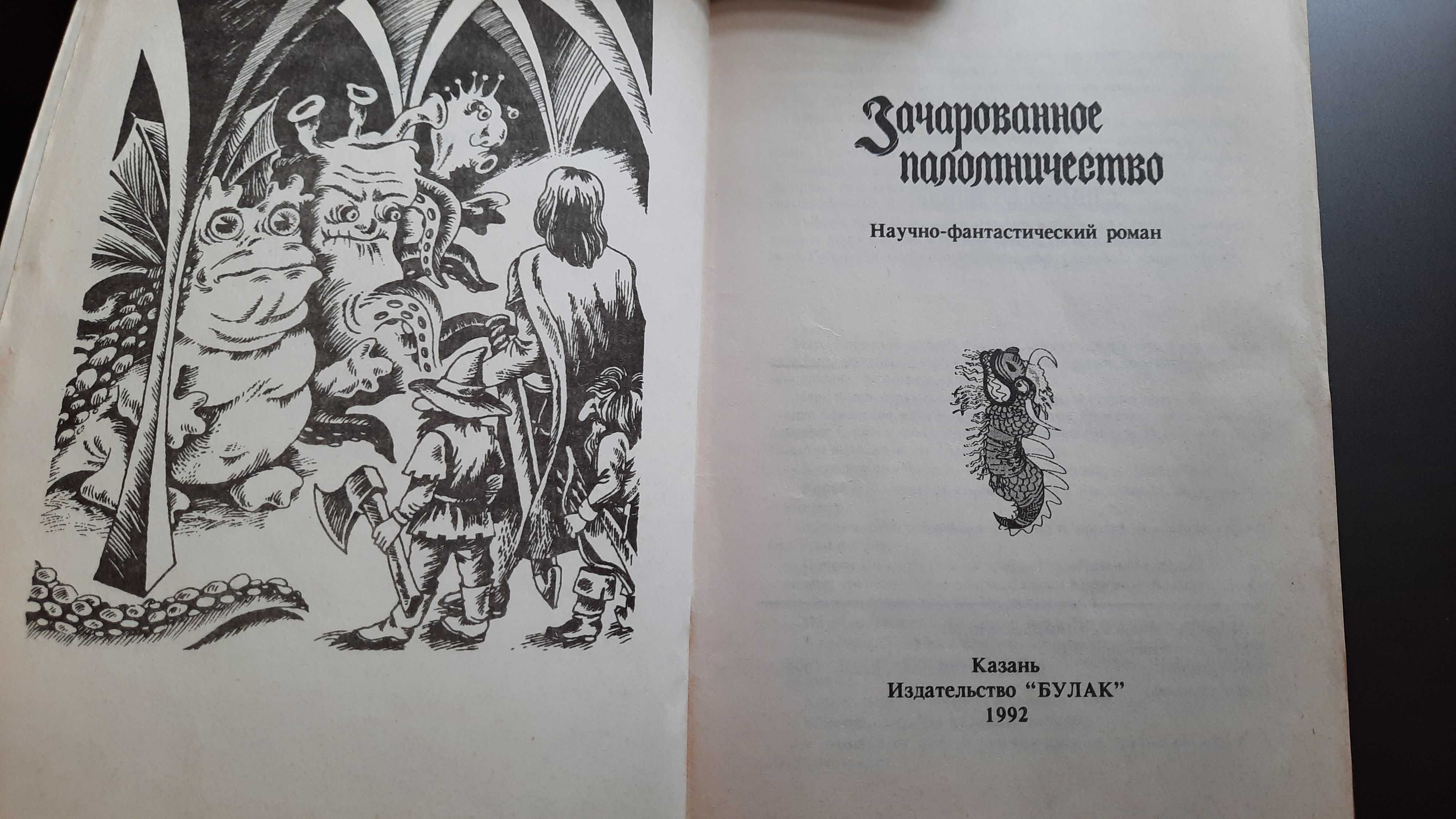 Фантастика мягком переплете:Садок для рептилий2части;Р.Хайнлайн;Саймак