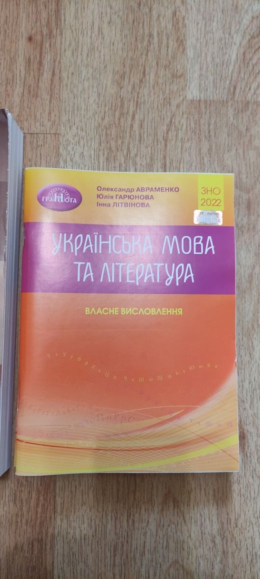 Зно підручники з української мови та літератури