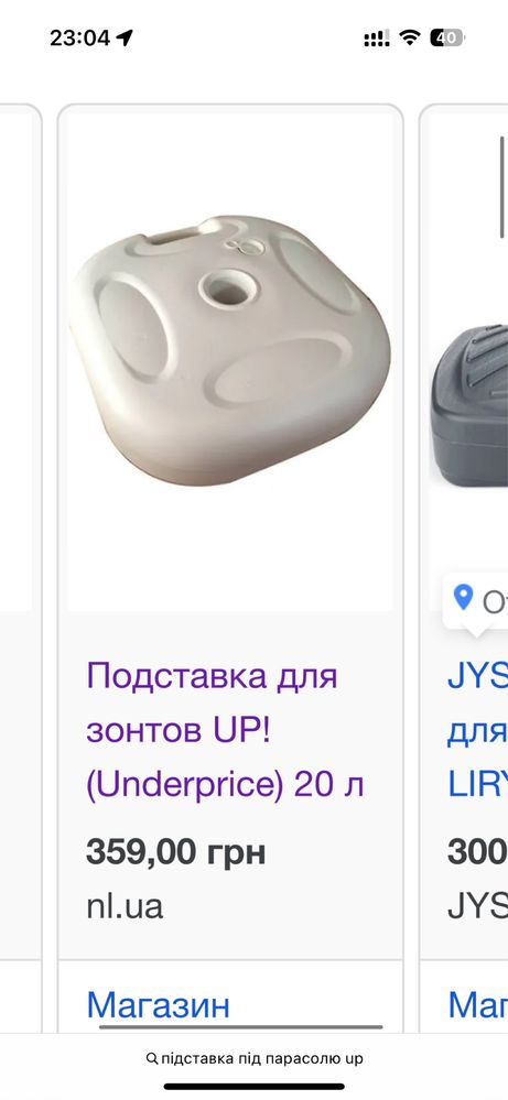 Підставка для парасолі UP! (Underprice), 20 л | Нова