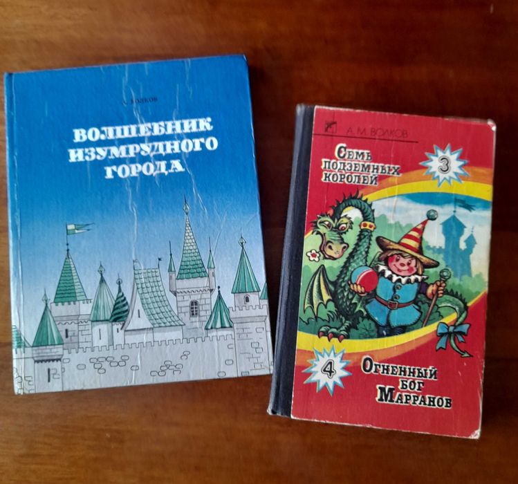 Волков. Чарівник Смарагдового міста та продовження. 4 частини