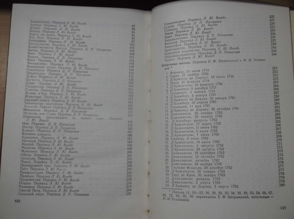 Вольтер. Бог и люди. Том 2. Философские сочинения. Серия ПФМ