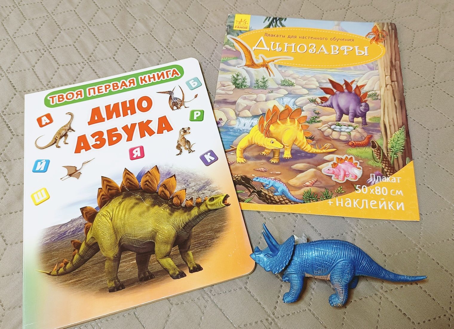 Фігурки динозаврів 10 шт. В подарунок плакат з наліпками і азбука.