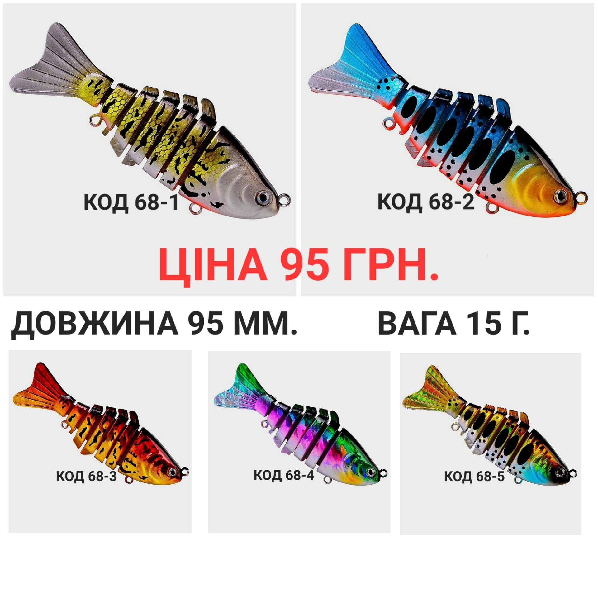 Воблер Swimbait, Свімбейт 80 ММ, 95 ММ, 100 ММ, 120 ММ.