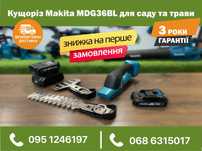 Кусторез Makita MDG36BL 36V универсальные ножницы для кустов и травы