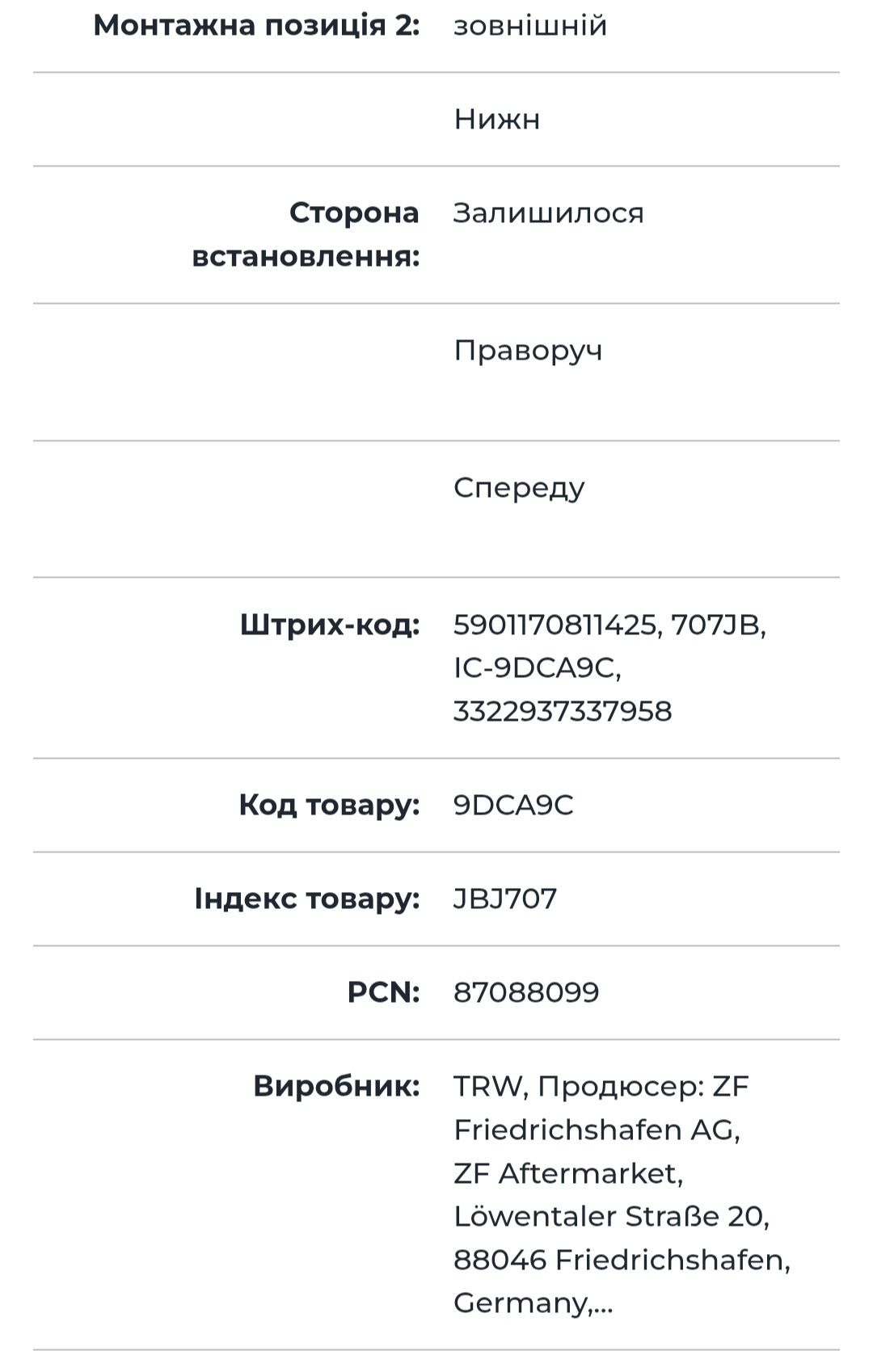 Шарова опора Сітроен Пежо