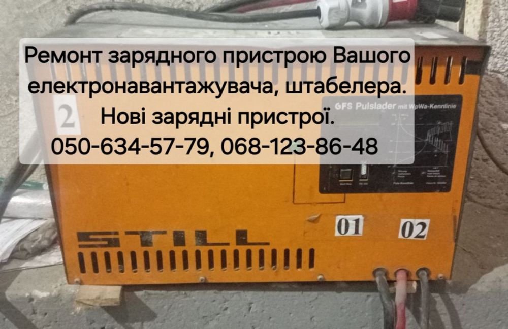 Ремонт акумуляторів навантажувачів, штабелерів, зарядних пристроїв