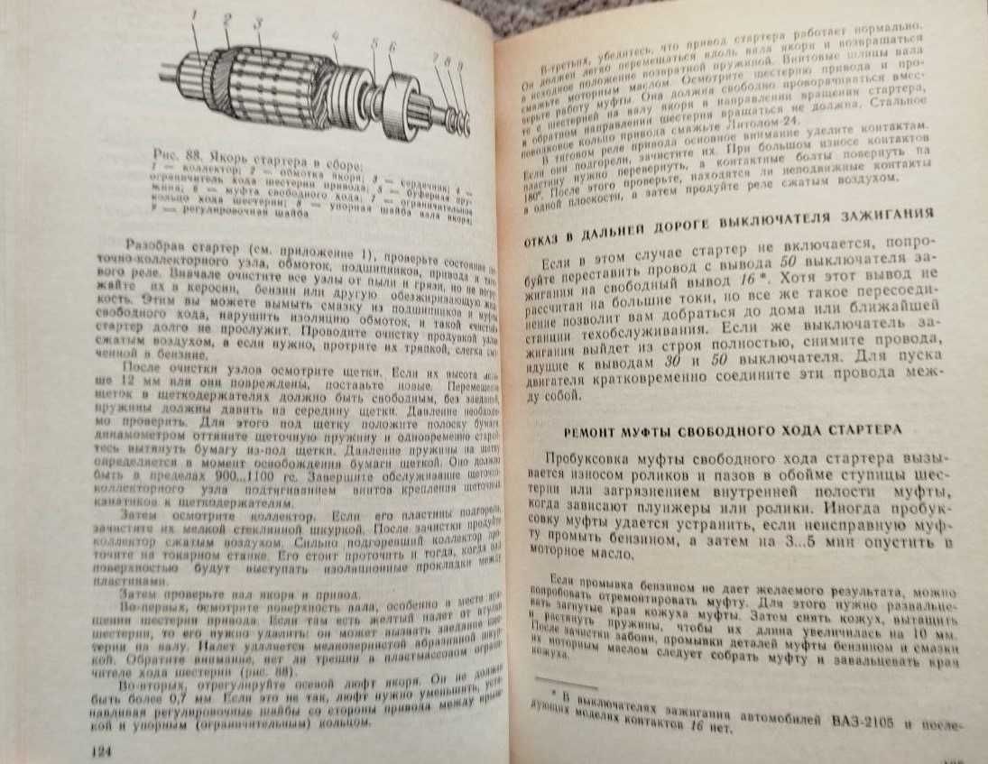 Книга Электрооборудование ВАЗ