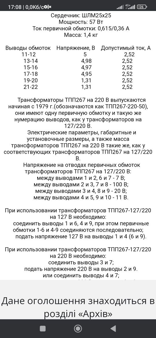 Трансформатор ТПП 267 220 50