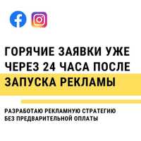 Работаю без предоплаты. Таргетированная реклама, Smm продвижение.