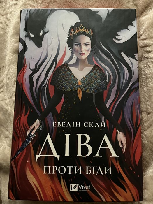 Діва проти біди, Евелін Скай