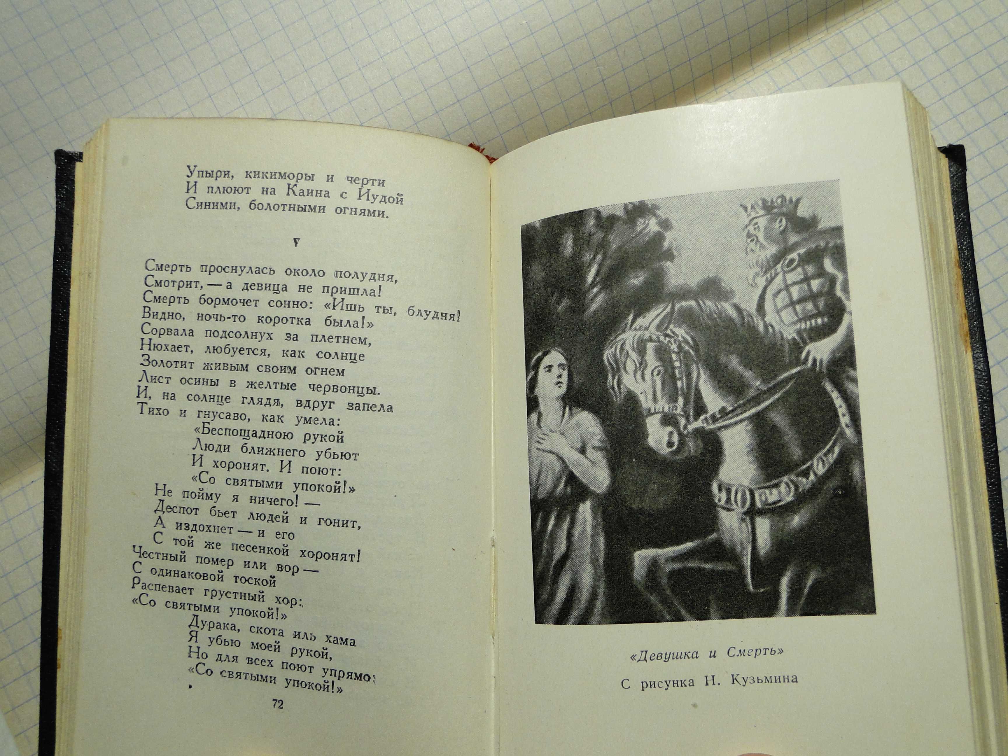 Библиотека поэта М. Горький .  Стихотворения