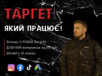Запуск реклами під ключ | Ліди, заявки, продажі з перших днів