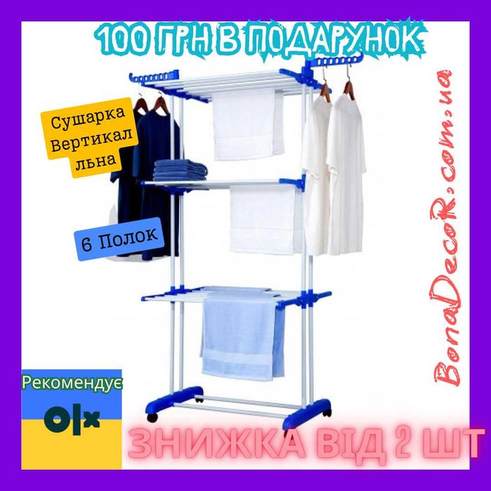 Сушилка органайзер для одежды и вещей вертикальная многоярусная