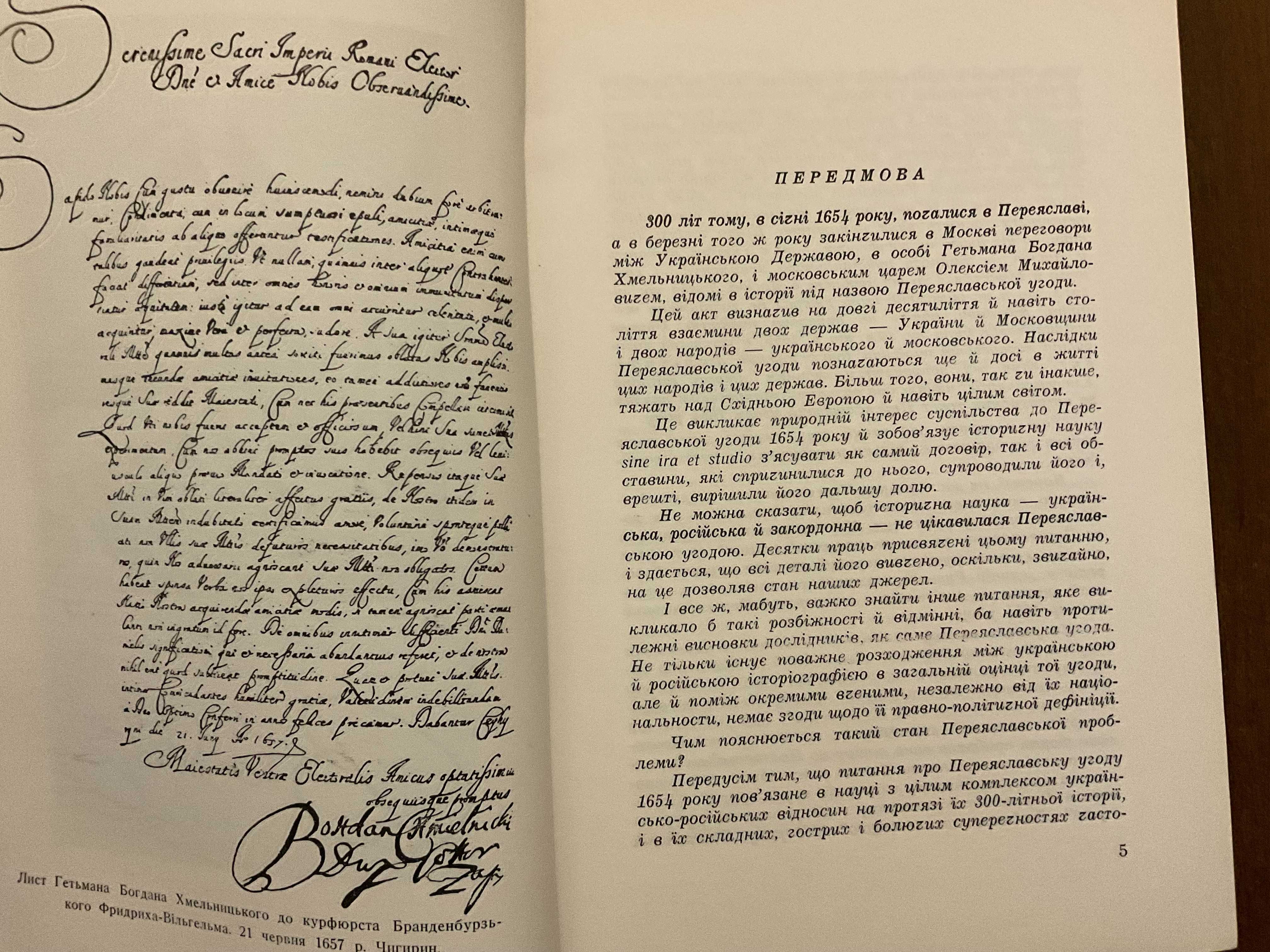 1954 Українсько-московська угода 1654 Обкл. Гніздовський Діаспора