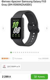 Фитнес-браслет Samsung Galaxy Fit3