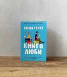Книга Книголюби (м'яка обкладинка)
