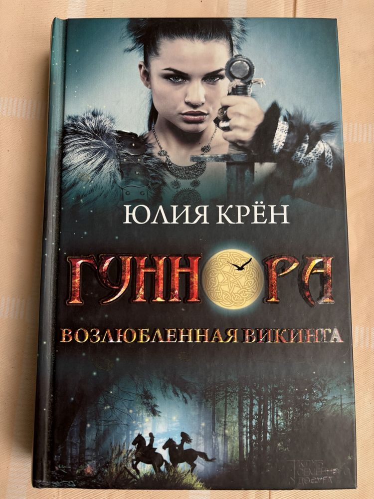 Книги Юлии Крен